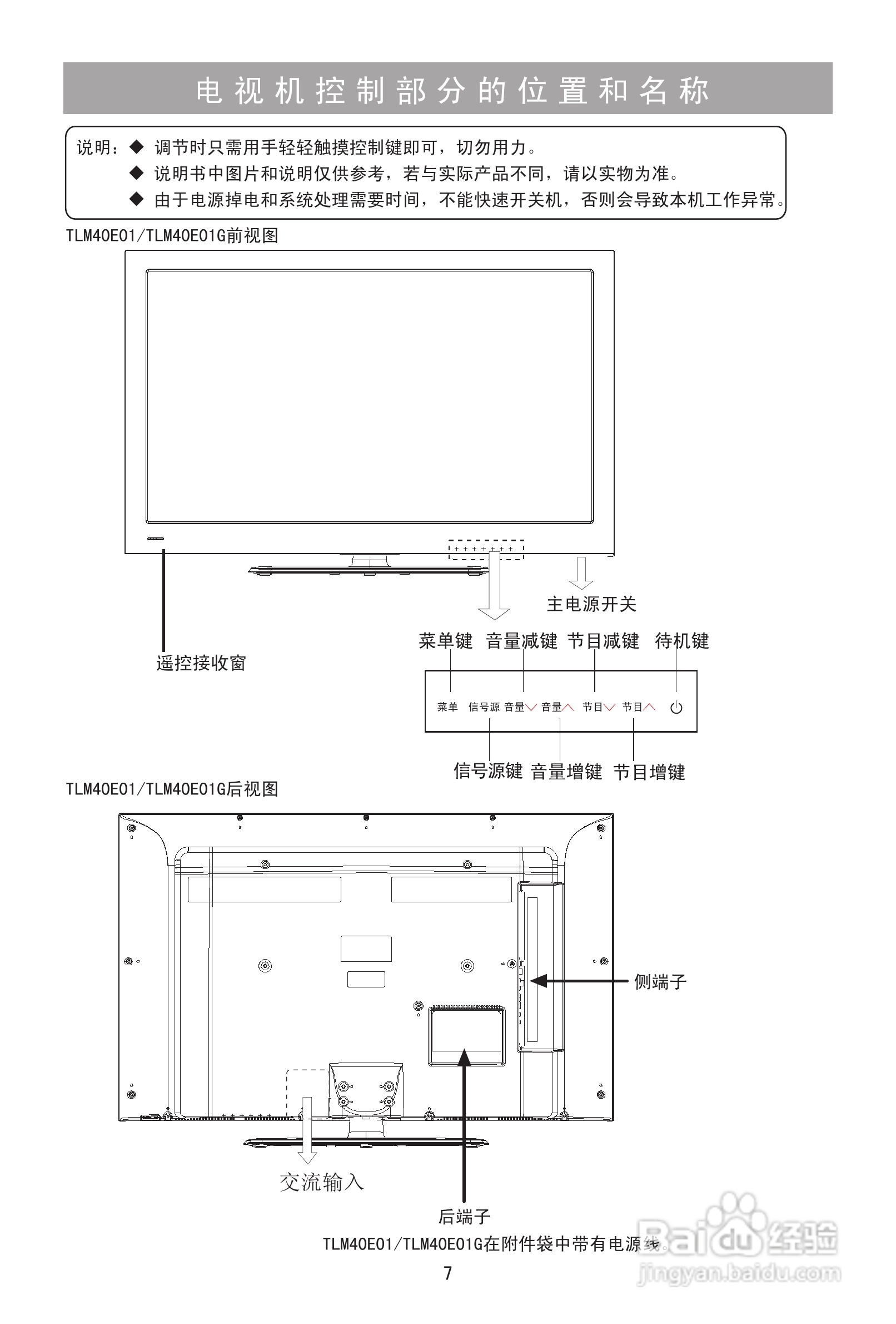 海信TLM42E01G液晶彩电使用说明书:[1]