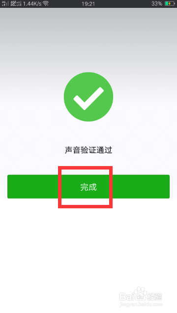 微信如何用声音锁登录微信