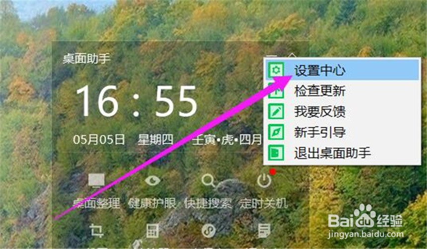 360桌面助手如何设置本地搜索的快捷键