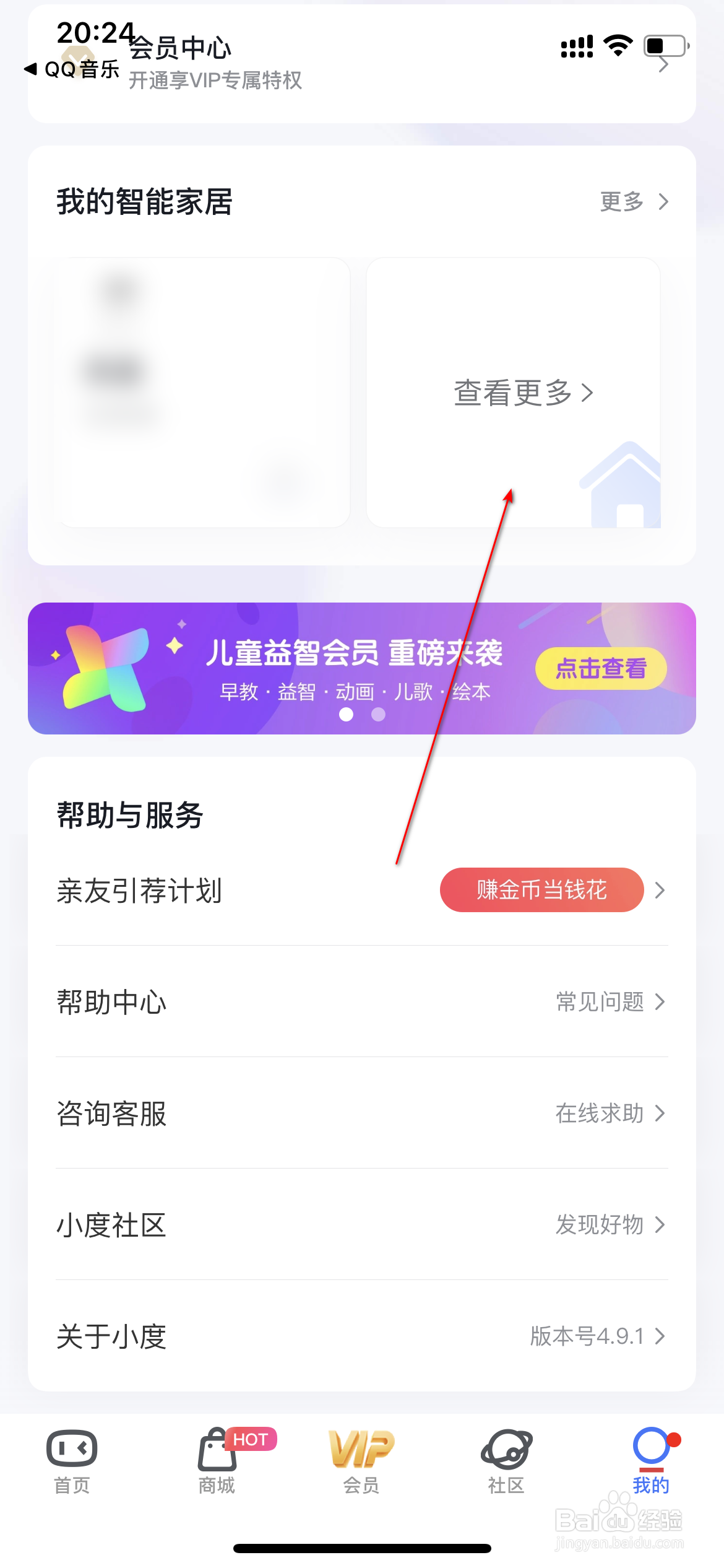 小度怎么设置智能场景