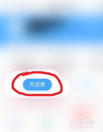 翼支付余额怎样充话费？