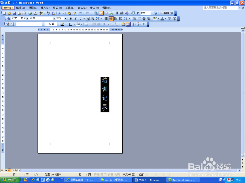 word2003中怎样改变字体方向
