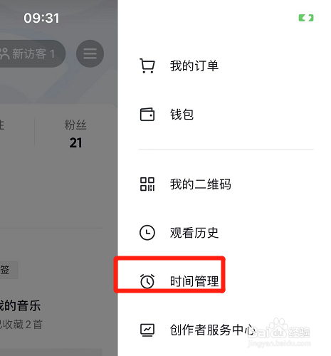 抖音在哪开启休息提醒功能
