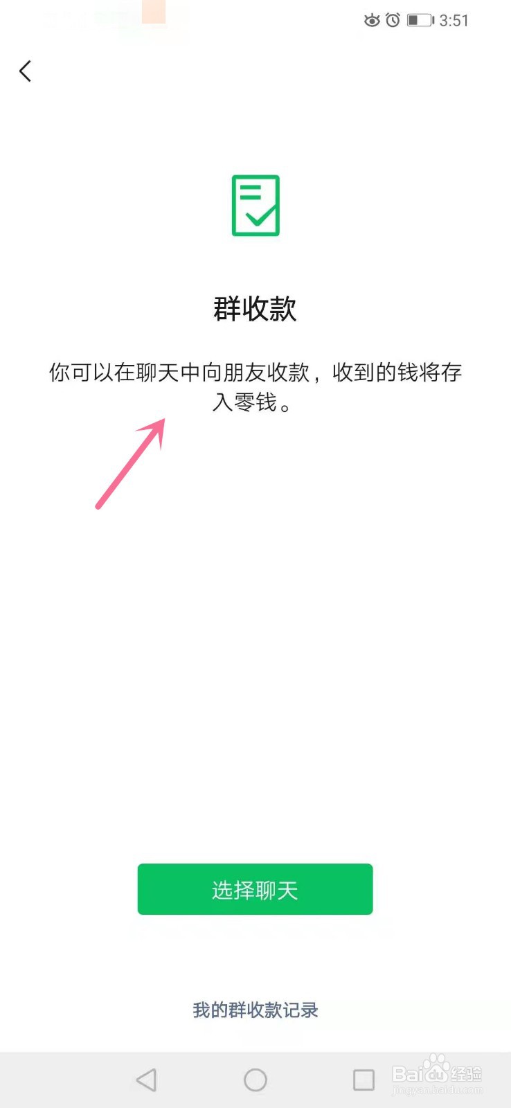 微信如何发起群收款呢