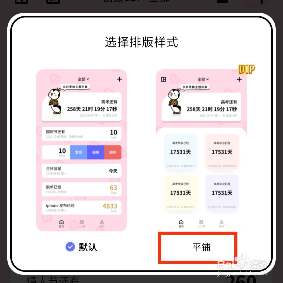 倒数321APP在哪设置平铺排版样式