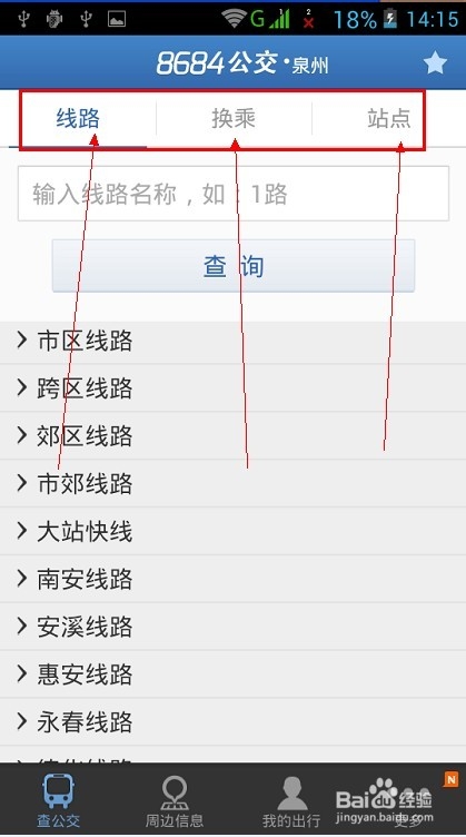 公交查询,离线公交信息