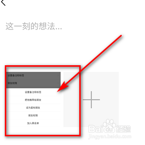 微信朋友圈如何设置私密