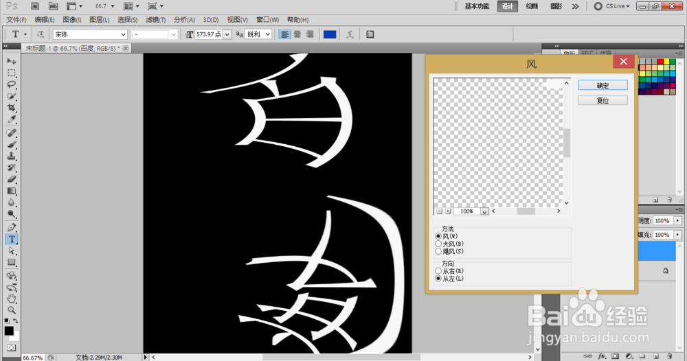 怎么用PS制作立体字