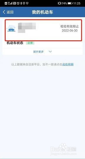 12123电子年检标志怎么领取