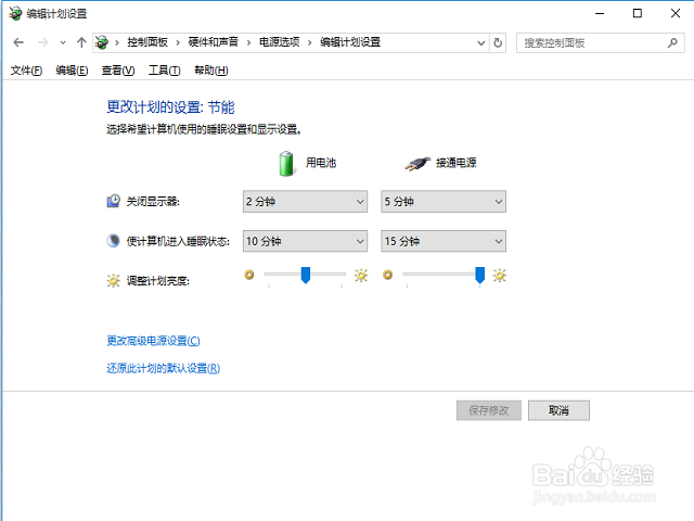 如何延长笔记本电池寿命:win10软件设置篇