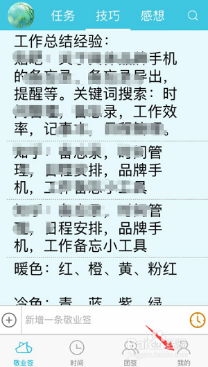 iphone手机敬业签备忘录软件如何更换提醒铃声