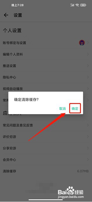 穷游app如何清除缓存