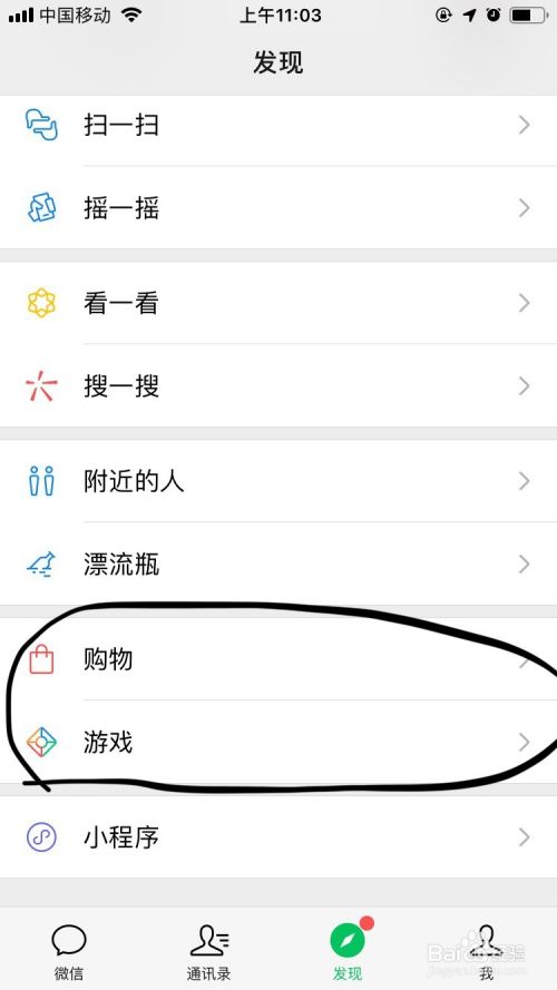 微信发现页项目如何开启？