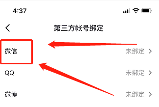 抖音app如何绑定微信账号?