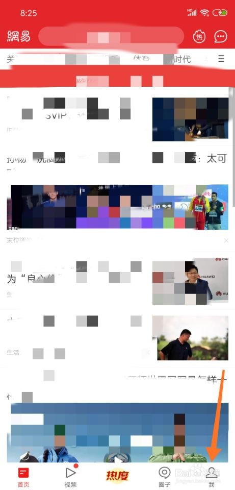 网易新闻怎么设置离线阅读