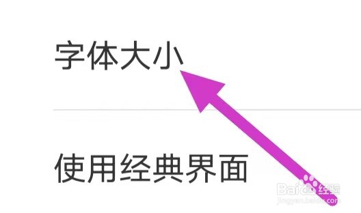 路路通怎么设置字体大小