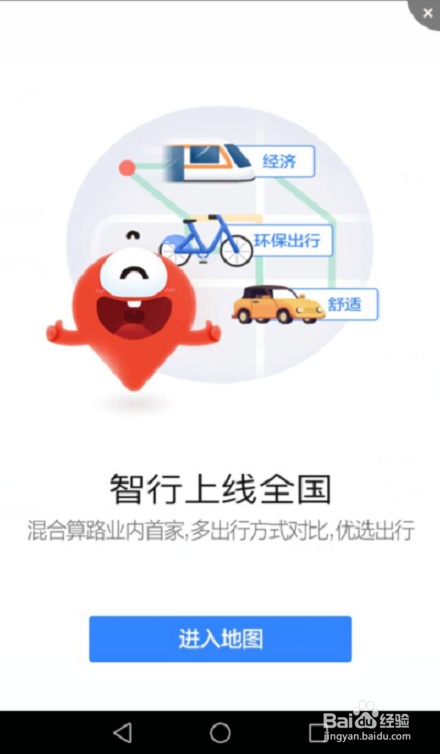 百度地图导航怎么用