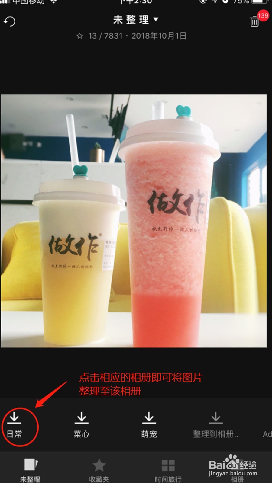 苹果手机怎么快速整理图片