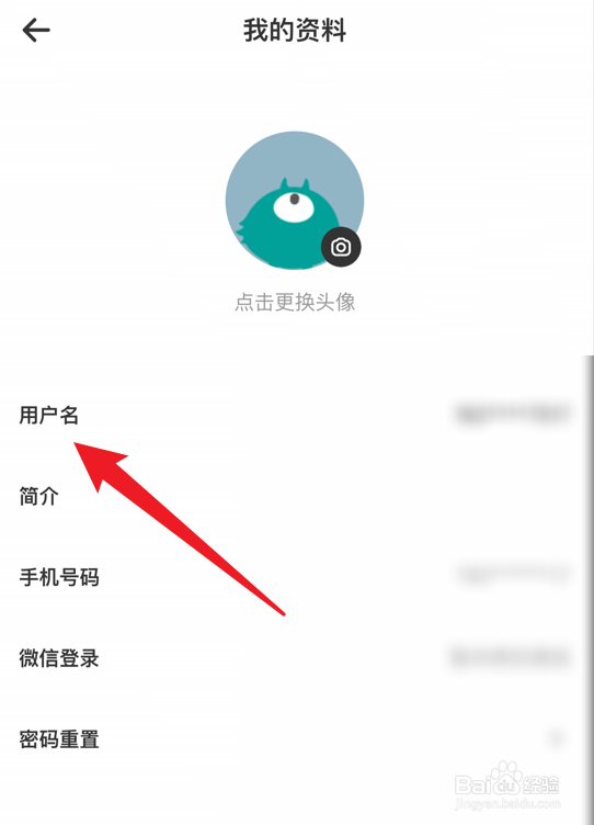 学小易app用户名怎么修改
