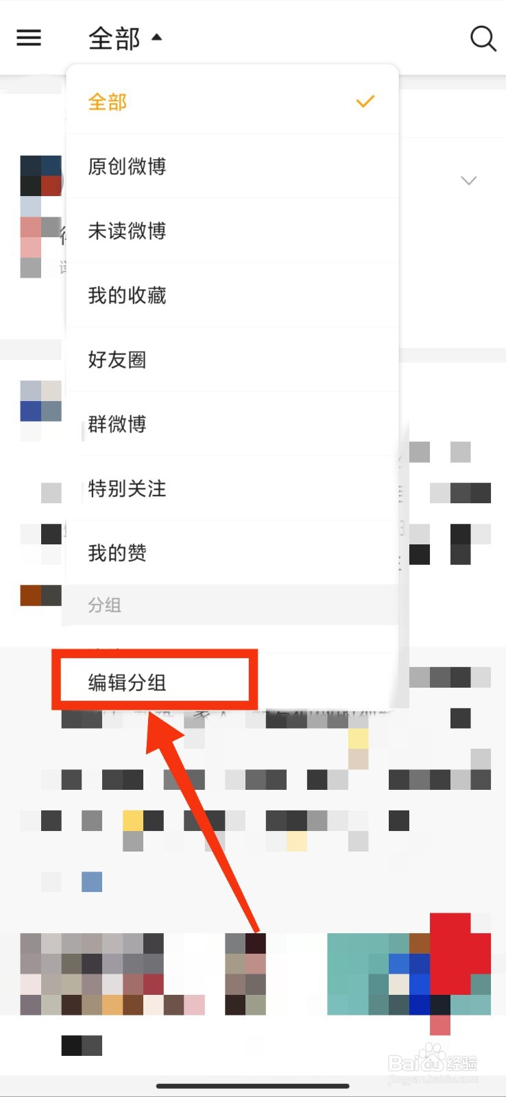 微博国际版如何编辑分组