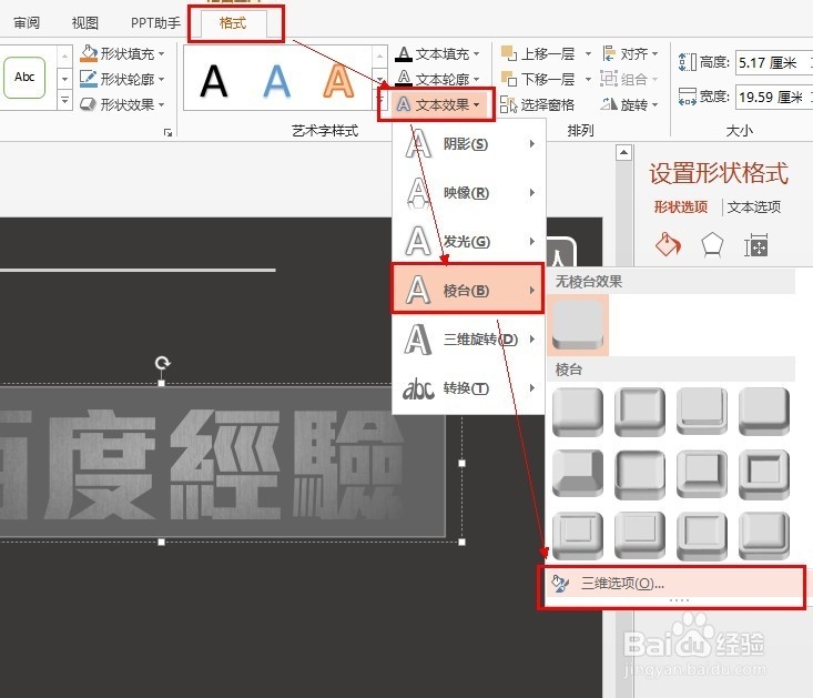 使用PPT2013制作超炫金属质感字体