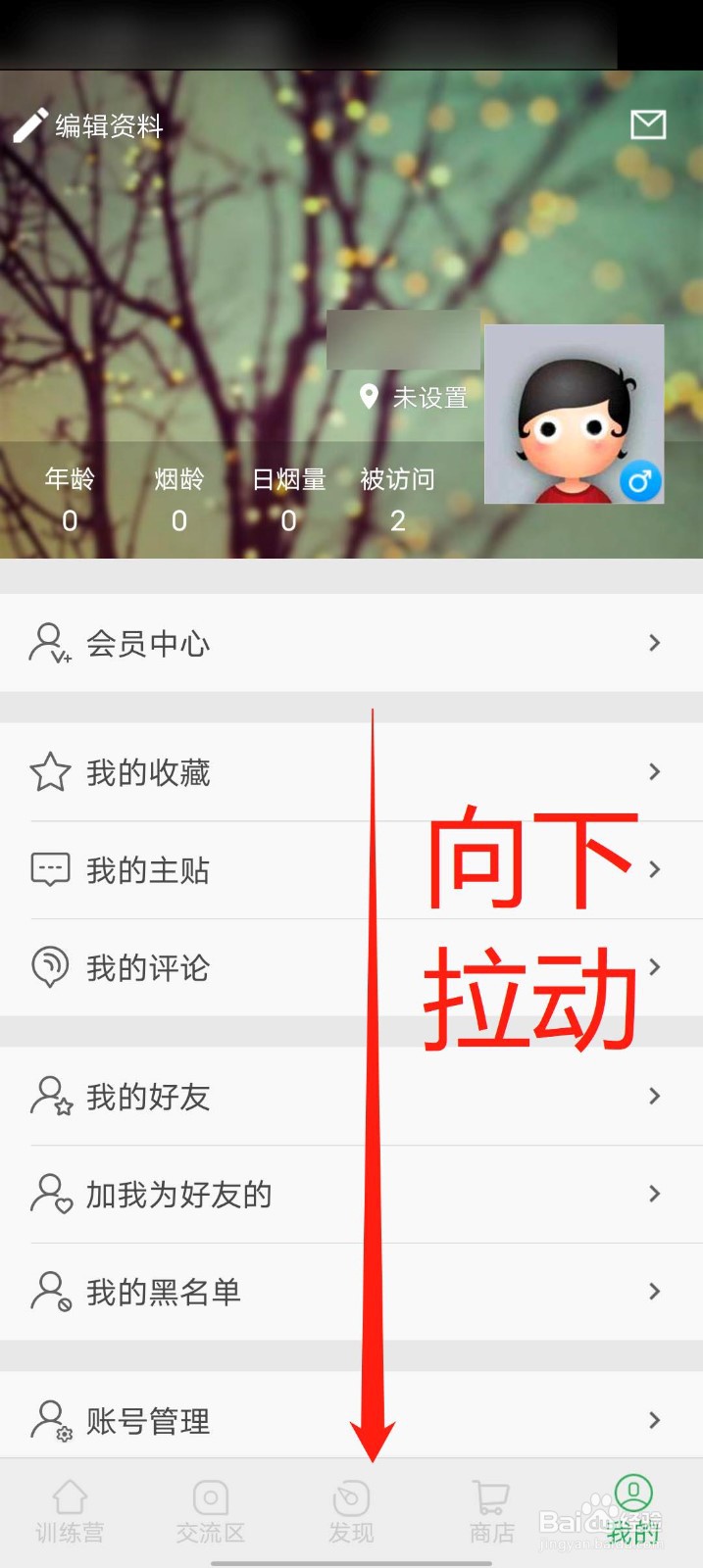 戒烟军团app怎么查看版本信息