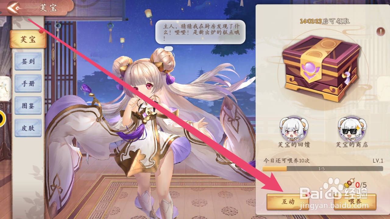 幻灵师手游中怎么与芙宝互动