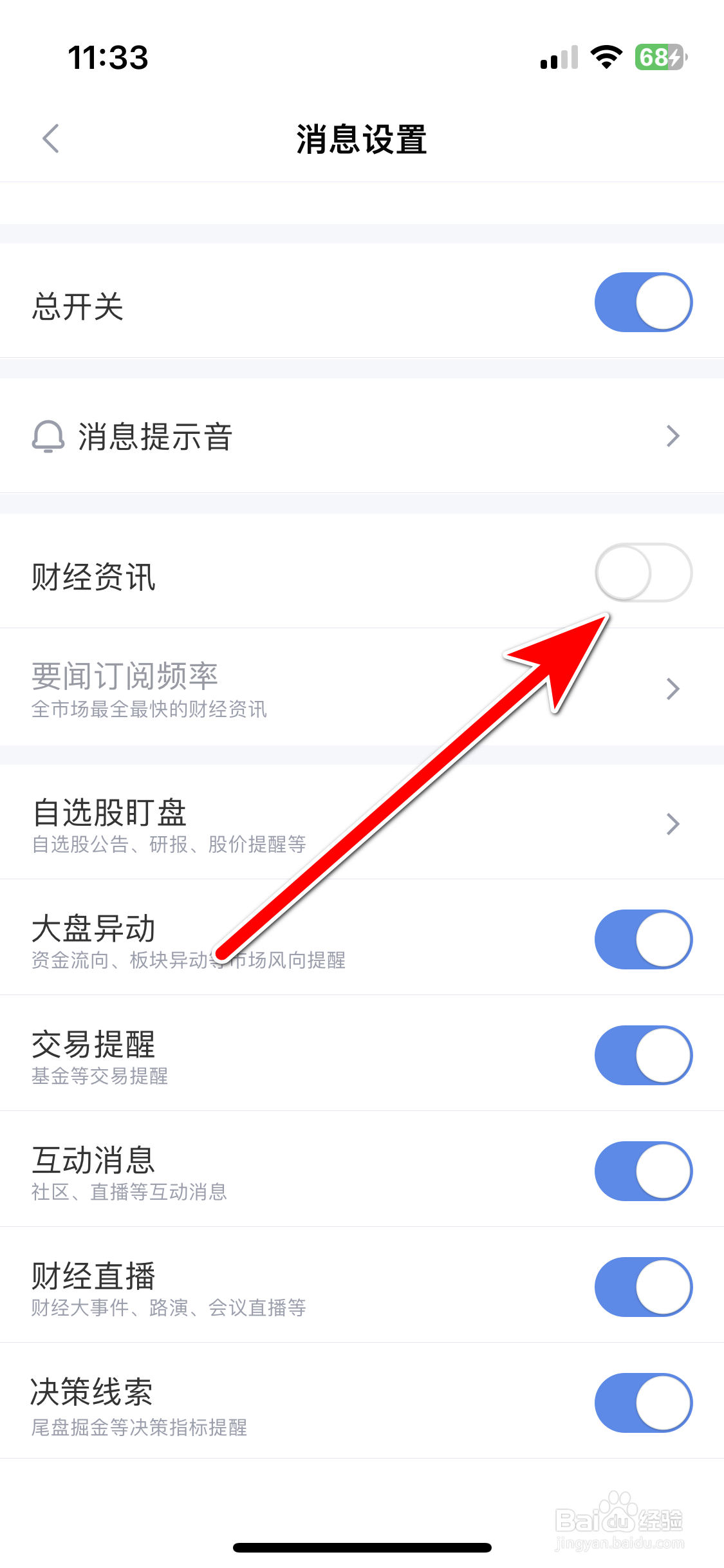 新浪财经如何禁止推送财经资讯