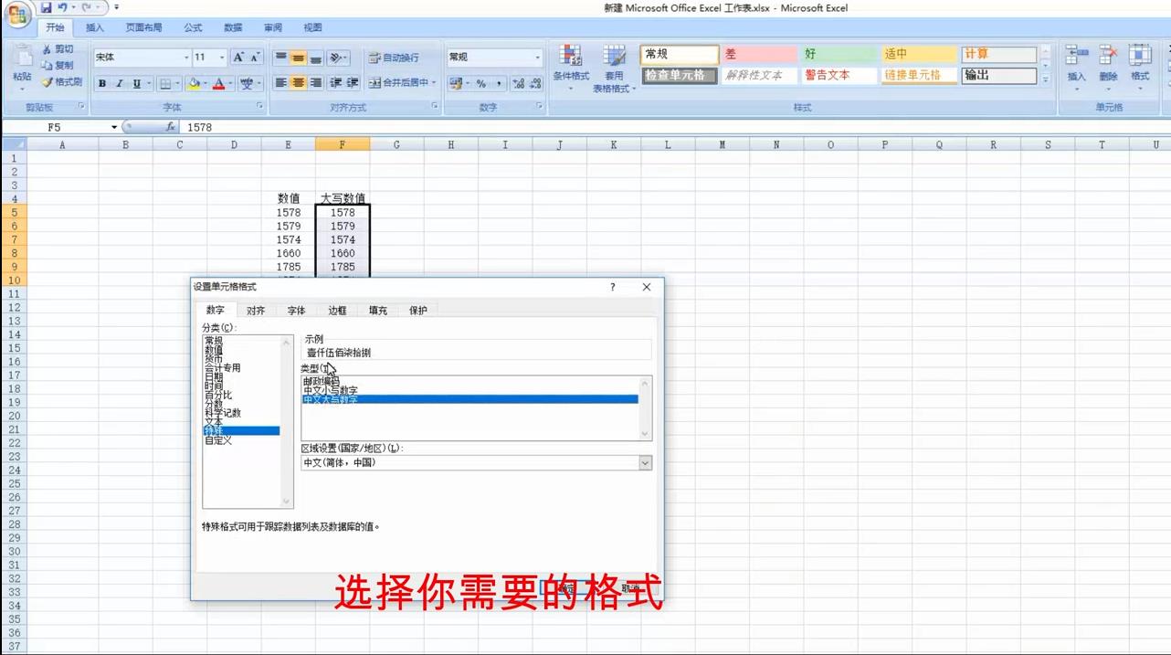 如何将excel表格中的数字转换为大写