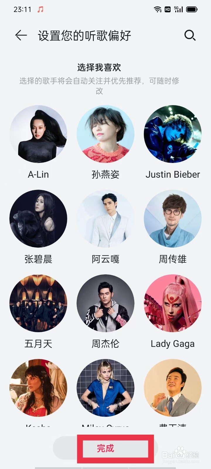华为音乐怎么设置听歌偏好
