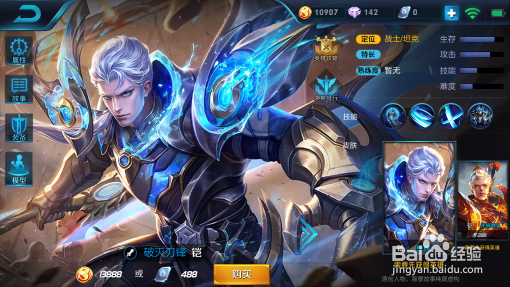 王者荣耀战士铠怎样出装