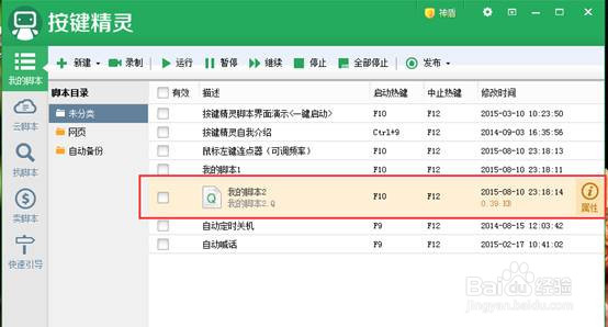 按键精灵怎么配置鼠标点击/键盘事件?