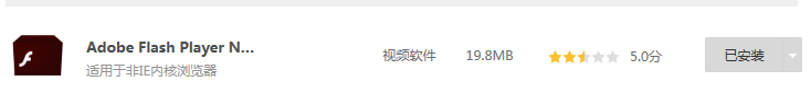 网站上的flsh文件无法显示怎么办？