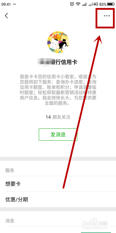如何将自己关注的微信公众号推荐给朋友？