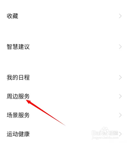 红米1S手机如何查看周边服务