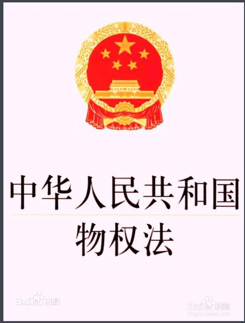 宪法中的财产权应如何进行保护?