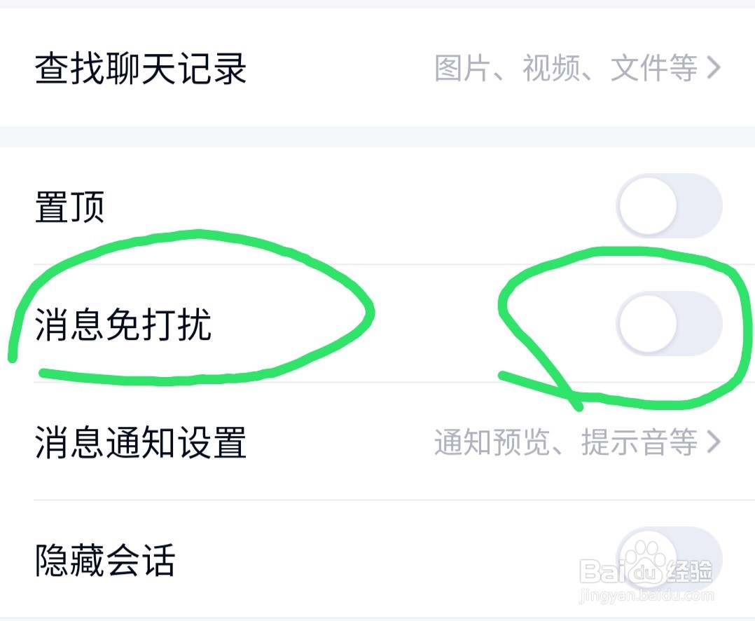 QQ怎样设置群消息免打扰模式和屏蔽群消息?