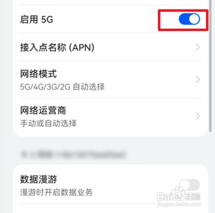 荣耀magic4在哪设置开启5G功能