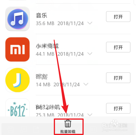 华为mate20pro怎么样批量卸载应用