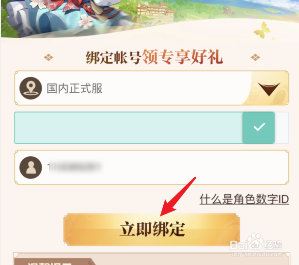风云岛行动怎么将角色绑定到微信公众号
