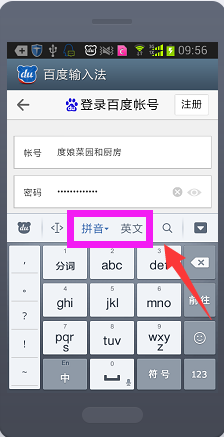 详解安卓手机百度输入法安装方法?设置全攻略?