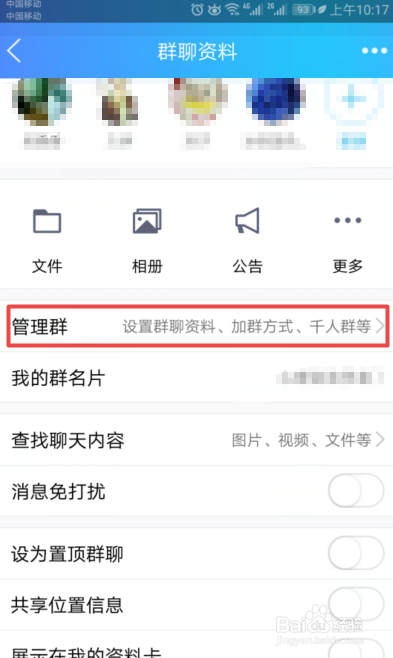 手机QQ如何设置群头衔