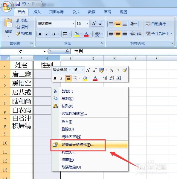 Excel如何快速输入男女性别？