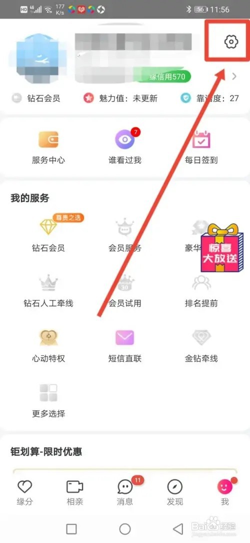 如何在世纪佳缘开启交友助手