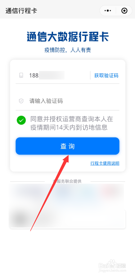 通信行程卡怎么显示姓名