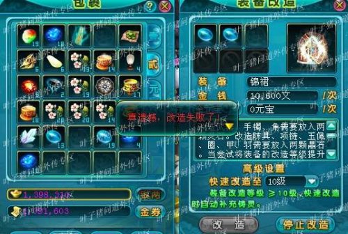 问道外传攻略之装备改造！