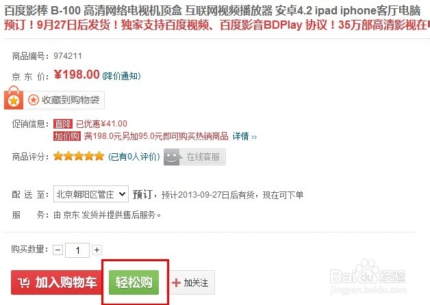 百度影棒怎么抢购