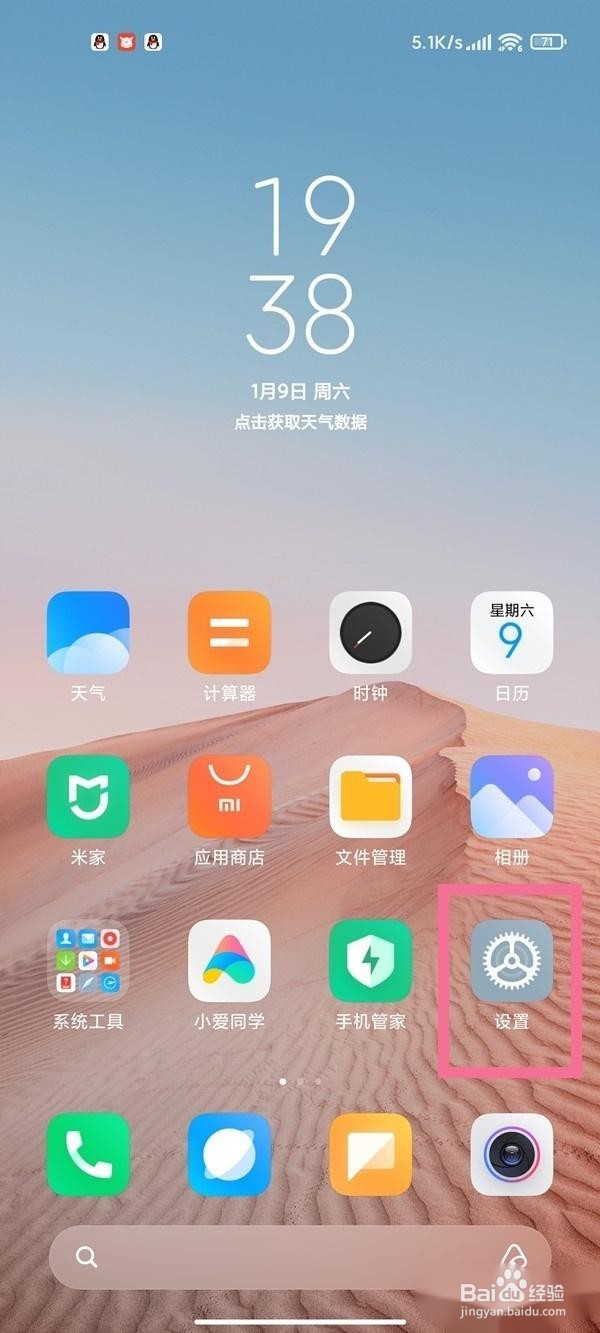 小米10充电提示音怎么设置