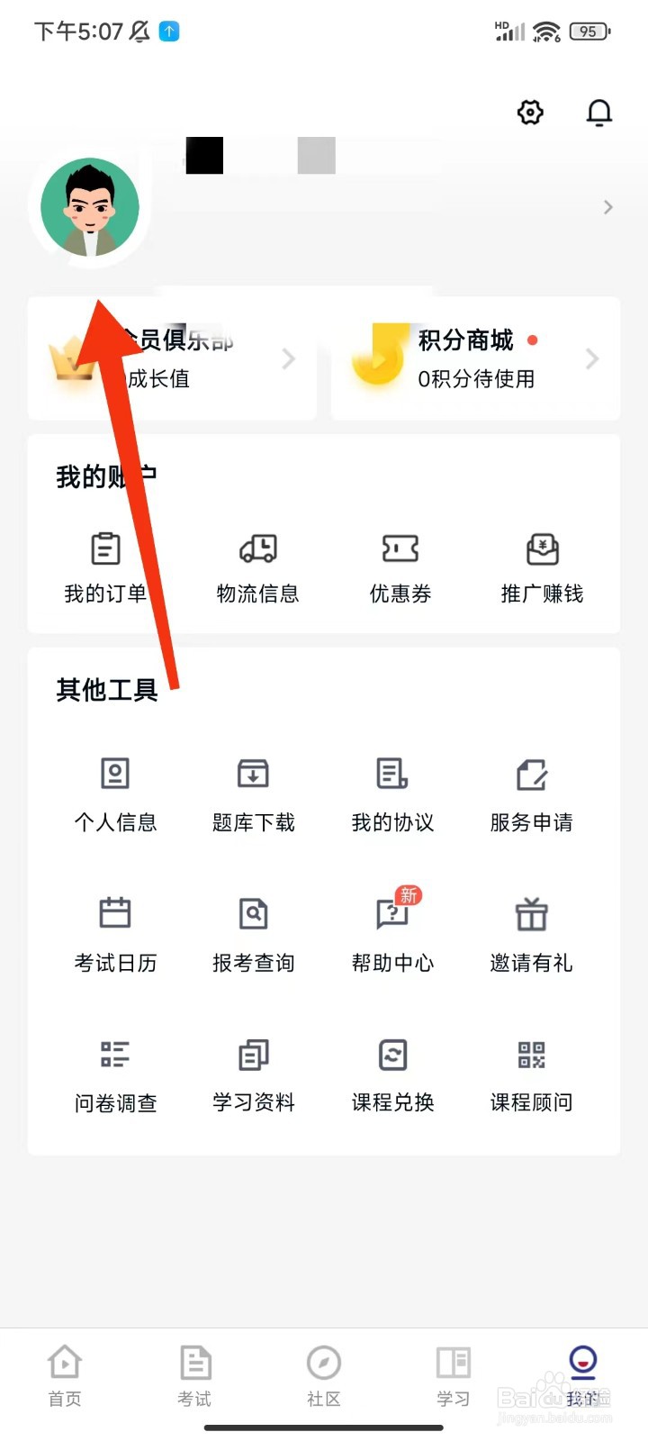 环球网校怎么修改昵称