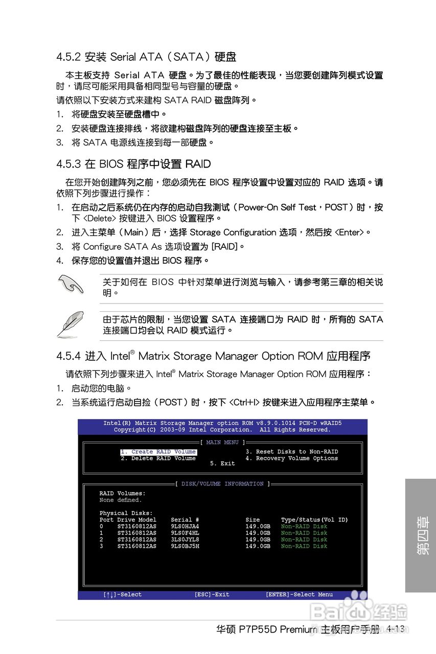 华硕 P7P55D Premium主板说明书:[12]